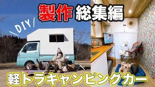 DIY a tiny house on DAIHATSU HIJET TRUCK, Tiny Van Conversion