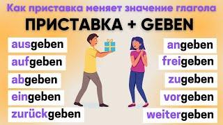 Глаголы с GEBEN | Приставки в немецком языке 