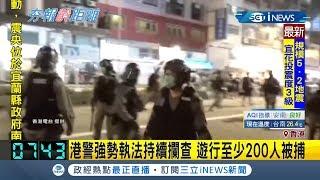 無視遊行反"港版國安法"港警強勢執法攔查 港民與警爆衝突至少200人被捕｜記者 劉如穎｜【國際局勢。先知道】20200525｜三立iNEWS