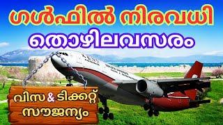 latest Gulf Jobs Malayalam ||  job vacancy | Ship placement jobs |