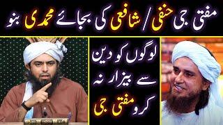  Reply To Mufti Tariq Masood On " Deen Main Asani & Taqleed " | Engineer Muhammad Ali Mirza