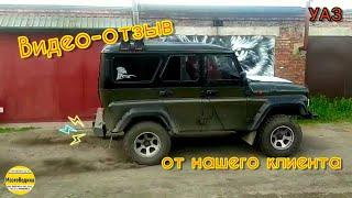 Видео отзыв о работе Компании Мозговедика. Прошивка ЭБУ УАЗ ХАНТЕР.