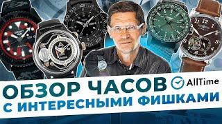 НЕОБЫЧНЫЕ ЧАСЫ С ИНТЕРЕСНЫМИ ФИШКАМИ! Обзор ТОП 5 мужских часов. AllTime