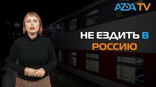 ТАДЖИКИСТАН И КЫРГЫЗСТАН РЕКОМЕНДУЮТ СВОИМ ГРАЖДАНАМ ВОЗДЕРЖАТЬСЯ ОТ ПОЕЗДОК В РФ