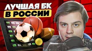  ЛУЧШАЯ Букмекерская Контора в РФ и СНГ - MOSTBET . Ставки в Мостбет . Честный Обзор . Лучшая БК