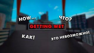 КАК ВЫПОЛНИТЬ МИССИЮ getting wet (Parkour roblox)