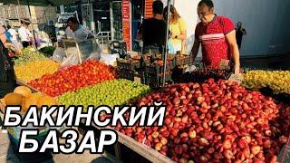 БАКУЦЕНЫ‼️НА ОВОЩИ И ФРУКТЫ.КЛУБНИКА,ПЕРСИКИ,АБРИКОСЫ#baku#еда#azerbaycan#tasty#обзор#delicious#