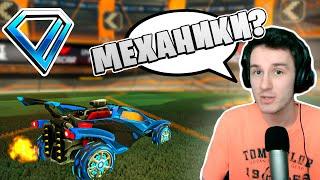 Как Апнуть ДАЙМОНД УМОМ (БЕЗ МЕХАНИК)! | Рокет Лига Анализ Реплея | Rocket league