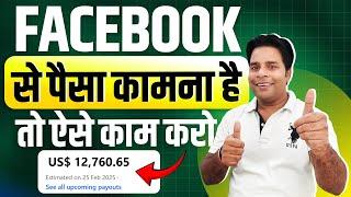 Facebook से पैसा कामना है तो ऐसे काम करो  | Facebook Se Paisa Kaise Kamaye ?