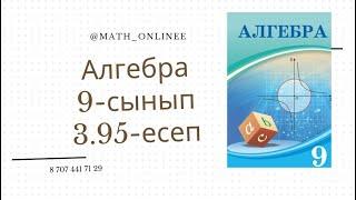 Алгебра 9 сынып 3.95 есеп Геометриялық прогрессияның 1-ден өзгеше еселігін табу