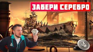 Новые камуфляжи или ХАЛЯВНЫЕ КРЕДИТЫ? || World of Warships