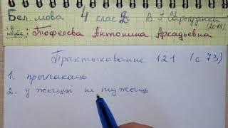 Пр 121 стр 73 Бел мова 4 класс 2 часть Свирыдзенка Спішыце прыказкі, раскрываючы дужкі.