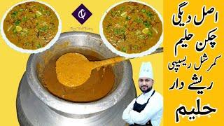 Degi Chicken Haleem Recipe | Degi Haleem | Chicken Daleem Recipe By Qarni Food Factory