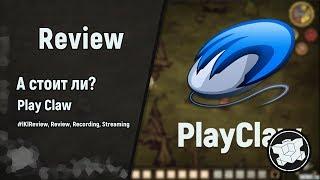 [Review] PlayClaw - Is it worth it? Mini-Review.