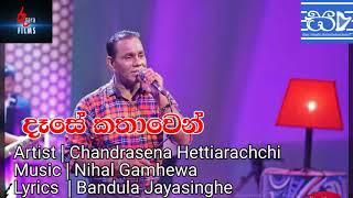 Dase Kathawen  -  Chandrasena Hettiarachchi  ( Sunflower )