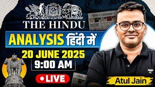 The Hindu Analysis in Hindi | 20 June 2025 | The Hindu and Indian Express | UPSC/IAS | Atul Jain