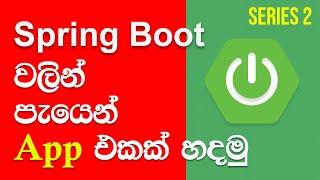 Spring Boot Sinhala Tutorial -  How To Create Simple Spring Boot App | [2022] [NEW SERIES]