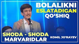 Komil Jo'rayev - Shoda - shoda marvaridlar | Комил Жўраев - Шода-шода марваридлар | Yoshlar oqshomi