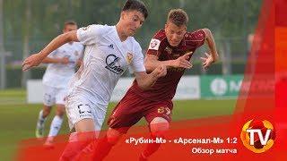 «Рубин-М» - «Арсенал-М» 2:1. Обзор матча