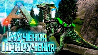 Через Смерти к Первому Приручению - ARK Survival SUPREME #2