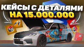 КУПИЛ КЕЙСЫ С ДЕТАЛЯМИ ДЛЯ F90 PROJECT ONI! СКОЛЬКО МАКСИМАЛКА?! | CCD PLANET MTA