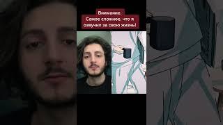 САМОЕ СЛОЖНОЕ, ЧТО ОЗВУЧИВАЛ ИСЛАМ!