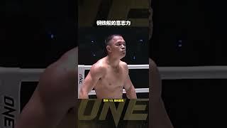 钢铁意志，铸就逆转#格斗 #擂台 #武术 #拳击 #shorts