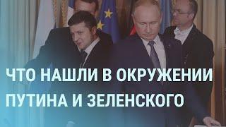 Офшоры Зеленского и окружения Путина. Саакашвили вернут Украине, но позже | УТРО | 4.10.21