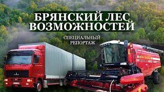 Белорусско-российская кооперация | Машиностроение. Брянский лес возможностей. Специальный репортаж