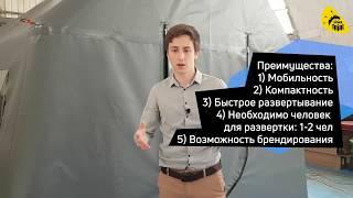 Видеообзор надувной пневмокаркасной палатки ТТ