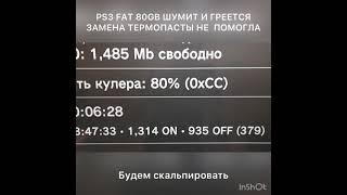 Скальпируем PS3 (замена термопасты)