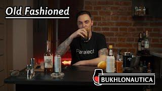 Bukhlonautica 1: Old Fashioned - a brief history of the cocktail and the recipe