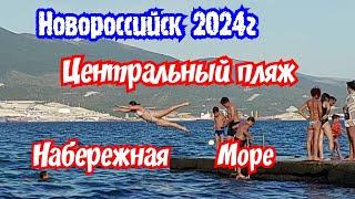 Новороссийск 2024г.  Центральный городской пляж. Набережная. Море.