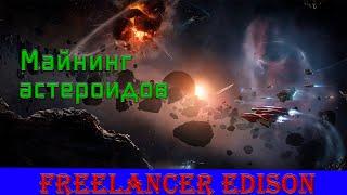 Гайд по майнингу астероидов. Elite Dangerous: Odyssey