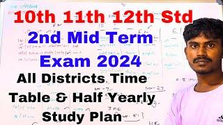 10th 11th 12th Std All Districts 2nd Mid Term Exam Time Table 2024 & Study Plan for Half Yearly 2024