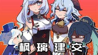 【原神日常】如何到璃月拜年激怒所有人？芙宁娜在线教学！ #原神 #原神枫丹  #原神二创 #同人 #末影兽