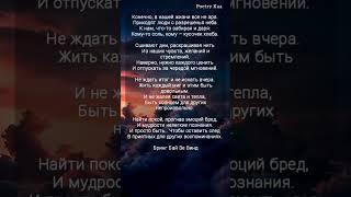 жми "Конечно, в нашей жизни всё не зря" #поэзия #любовь #ahdreykaa #рек