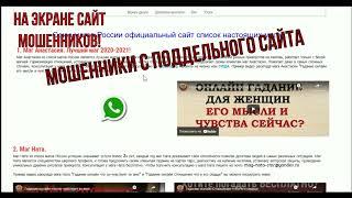 Союз Магов России - поддельный сайт! Внимание! 