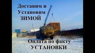 Бытовка, хозблок, вагончик, блок контейнер. Изготовление, доставка и установка на блоки! Зимой тоже!