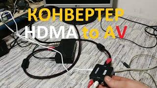 Обзор видео конвертера HDMI to AV