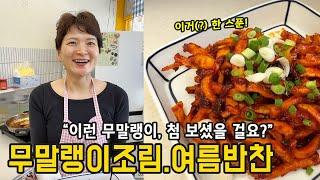 두반장 한 스푼! 무말랭이 조림, 열 배는 맛있어져요 (+여름반찬)