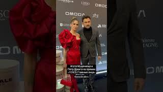 Агата Муцениеце и Петр Дранга на премии «VOICE: Главные лица»