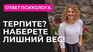 Психология похудения. Психосоматика лишнего веса.