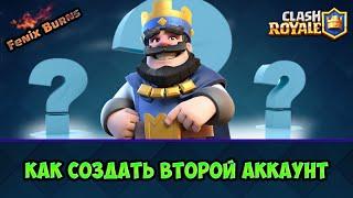 Как создать второй аккаунт на одном устройстве в Clash Royale