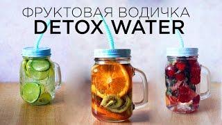 DETOX WATER Фруктовая детокс вода для похудения#2  Olya Pins