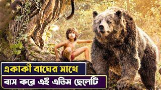 এতিম বাচ্চাটি বনে প্রাণিদের সাথে বাস করে  the jungle book Movie Explained in Bangla | Cinemon