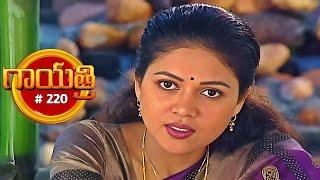గాయత్రి | Gayathri | Episode 220 | Jayasudha, Radhika | Telugu Serial | Ultra Telugu