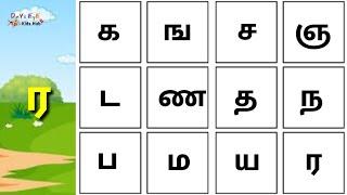 Tamil uyir mei ezhuthukal | தமிழ் உயிர் மெய் எழுத்துக்கள் | க ங ச ஞ ட ண த ந ப ம ய ர ல வ ழ ள ற ன