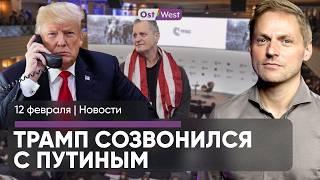 Трамп поговорил с Путиным / Германия продлила погранконтроль / Шольц и Мерц ответят детям