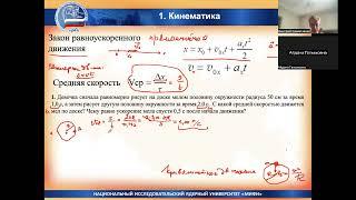 Консультация по физике (21.08.2024), проводил доцент НИЯУ МИФИ Самарченко Дмитрий Александрович